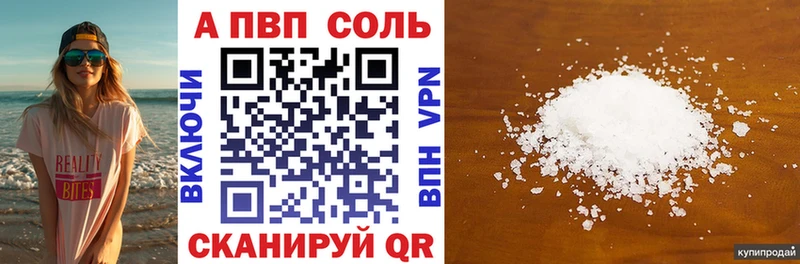 где купить   Уяр  A-PVP Соль 